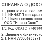 Форма 2-НДФЛ 2010 г.