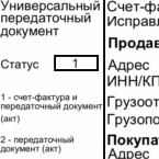 Образец универсального передаточного документа